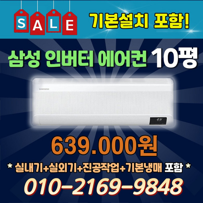 삼성 인버터 벽걸이 에어컨 10평 실외기포함 AR50F10D13HS 패밀리몰 빠른설치, 일반배관형