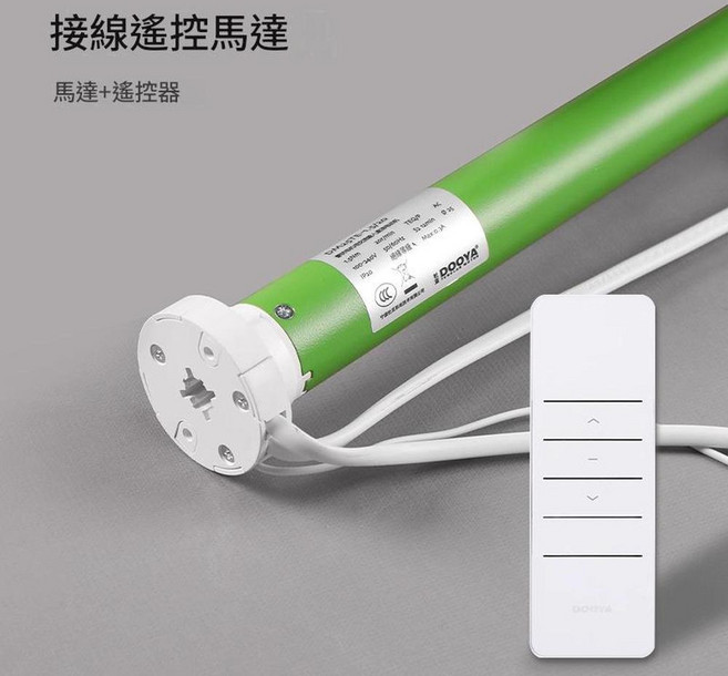 香格里拉電動窗簾, 杜亞 遙控電機