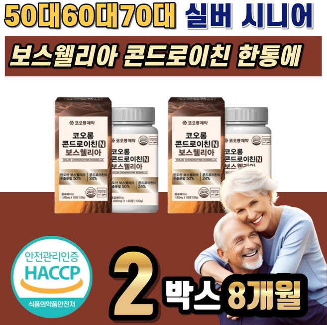 보스웰리아콘드로이친 콘드로이친상어연골 상어콘드로이친 콘도로이친 콘드라이친 콘드로이틴 콘도레이친 콘트라이친 보수엘리아 보수웰리아 50대 60대 70대 중장년 중년 장년 노인 대용량, 120정, 2박스