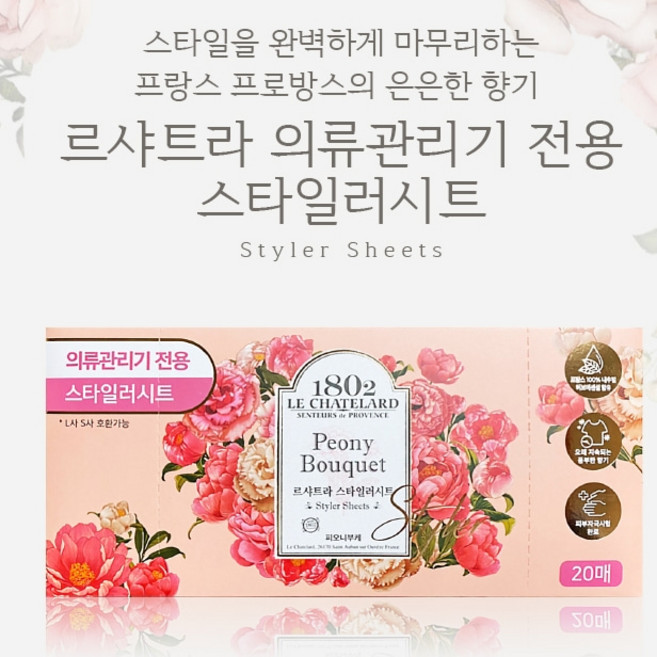 스타일러 향기 시트 에어드레서 lg 르샤트라 피오니 20매, 1개