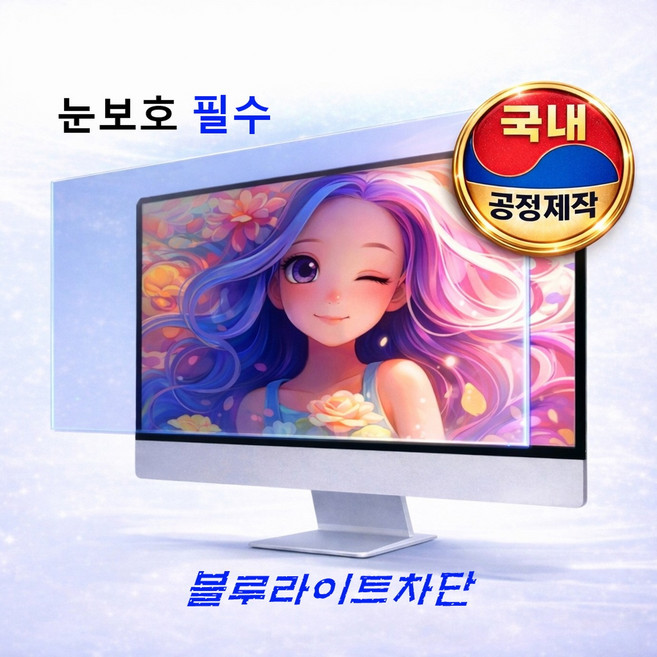 티앤아이 국내제작 EYREN 모니터 거치식 BLC 블루라이트차단 시력보호 필름, 1개, 24인치