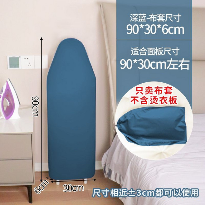 易拆洗 家用燙臺布套 熨衣闆布套 燙衣闆專用布料 防塵穩固熨鬥墊布, 深藍90*30*6cm