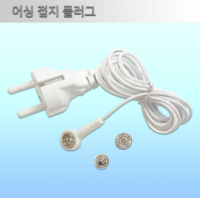 어싱 /어싱선 /어싱 매트, 어싱선+접지단추보조대, 1세트