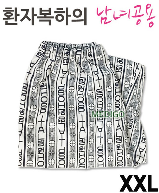 국산 환자복하의 환자복 하의 XXL(특특대) 남녀공용 환자바지 병원바지, 1개, 환자복하의 XXL