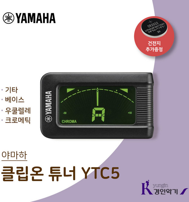 YAMAHA 정품 야마하 클립튜너 YTC-5 크로매틱 건전지추가증정 튜너, YTC5 검정색 (건전지 추가증정), 1개