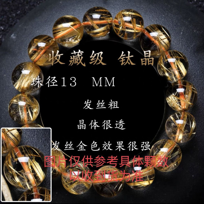 天然巴西金髮晶鈦晶手鏈 招財真品水晶, 1個, 收藏級13mm金發晶+證書+消磁石