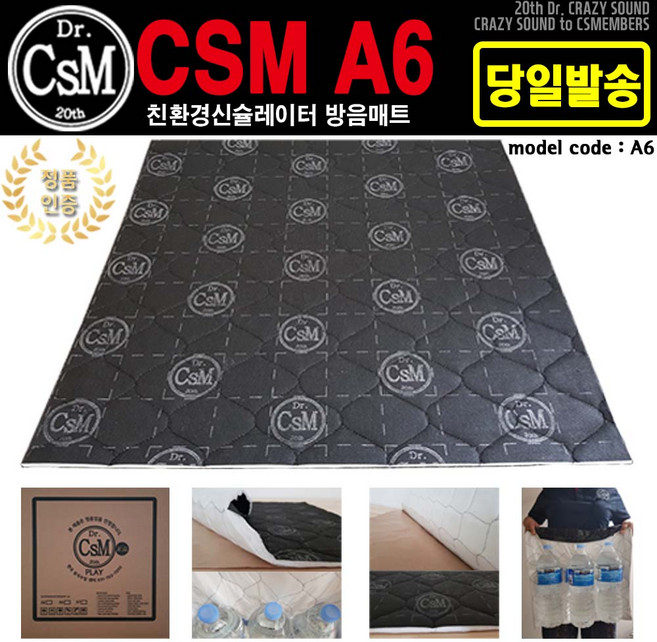 신슐방음지 접착신슐레이터 자동차소음 소음방음 난연 친환경신슐레이터 CSM A6 방음매트
