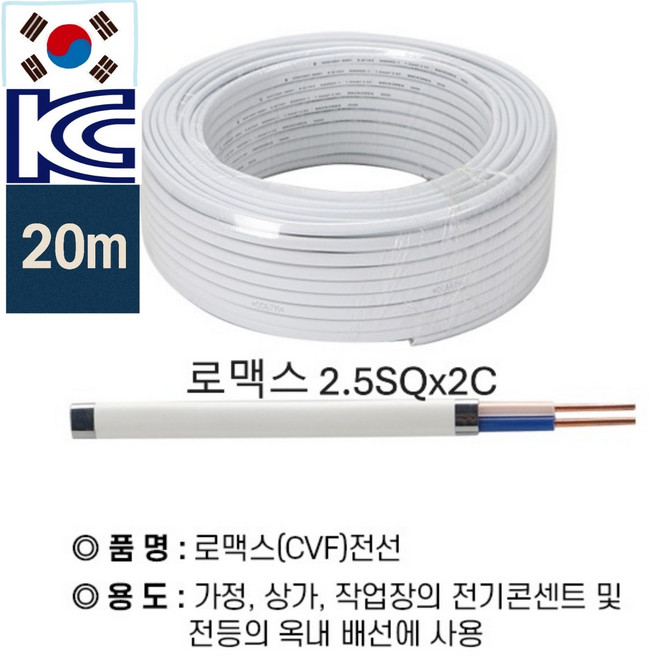 국산 1등급 로맥스 CVF 2.5SQx2C 20m 절단판매!! CJ 내일도착보장 배송