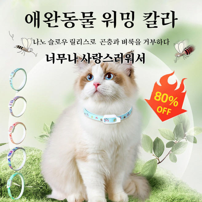 고효율 체외구충제 반려동물 목줄 조절 벼룩이 제거 체외구충 목줄 조절 고효율 반려동물 구충 목줄 조절 가능요기쏘 해충방지 목걸이, 녹색, S-36CM, 1개