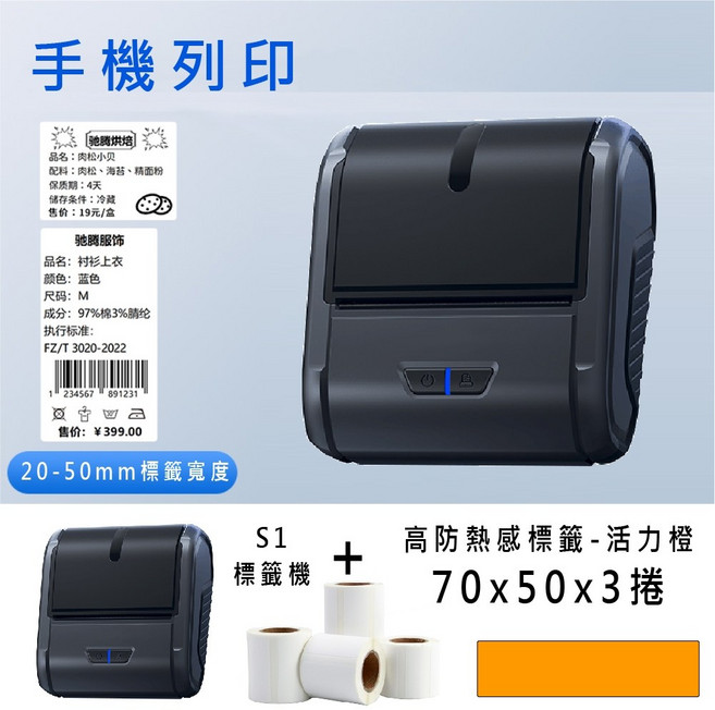 防水70mm CP值高於 精臣標籤機 三麗鷗 凱蒂貓共佳博L1S NTD 1110元 組 酷達人, 1個, 佳博S1及活力橙70x50x3捲