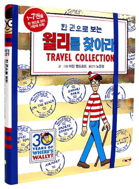 월리를 찾아라! Travel Collection, 북메카, 마틴 핸드포드, 없음