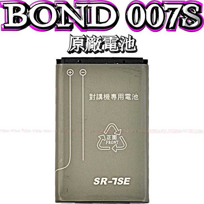 BOND 007S 對講機專用鋰電池 3.7V / 1200mAh, 1個