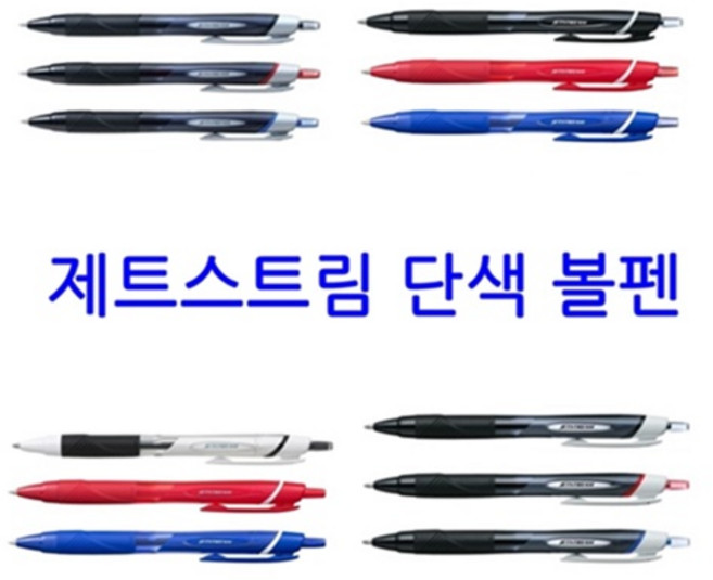 제트스트림0.38 제스트림0.5 유니볼펜0.7 유성1.0 인기볼펜, 0.7블랙