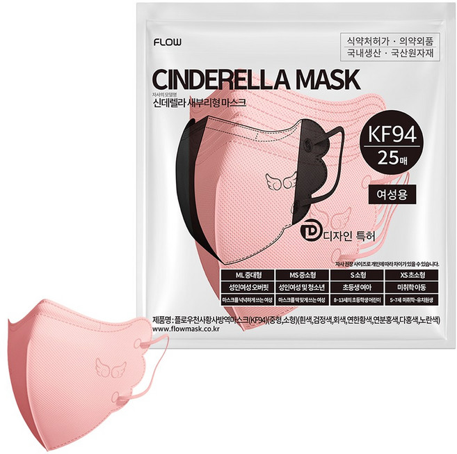 플로우 신데렐라 KF94 새부리형 마스크 지퍼백 초소형, 코랄, 1개, 25개입
