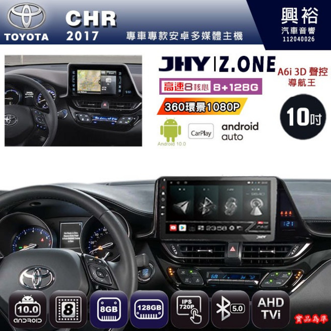 JHY TOYOTA 2017 C-HR 專用 10吋 Z.ONE 安卓主機 8核心 8+128G CarPlay