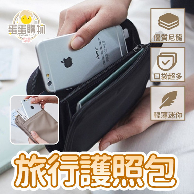 旅行護照包 旅行證件收納夾