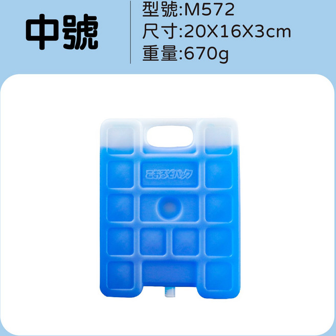 【FAV】長效保冷冰磚【1入】型號:M572/台灣製/冰磚/冰寶/保冷盒/保冰磚/保冷劑, 1個, 1個裝