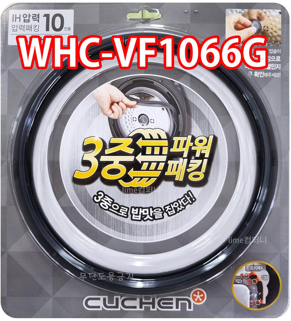 쿠첸 WHC-VF1066G패킹/쿠첸압력밥솥패킹/쿠첸고무바킹