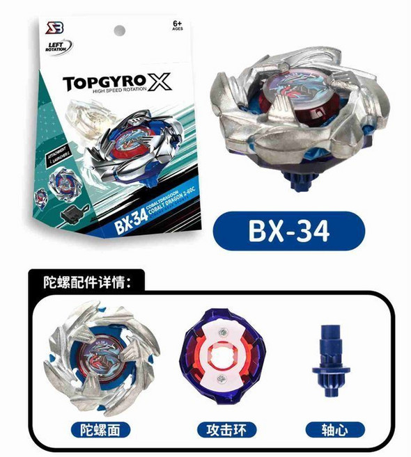 炫彩金屬陀螺套裝 競技對決 戰鬥陀螺, 1個, BX-34【盒裝】