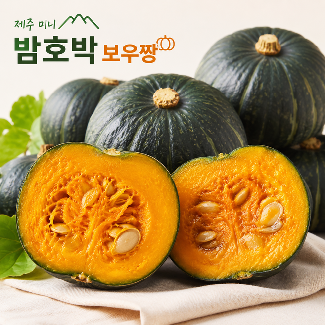 [품질보장] 제주 산지직송 단호박 미니 밤호박 보우짱, 1박스, 2kg(정품)
