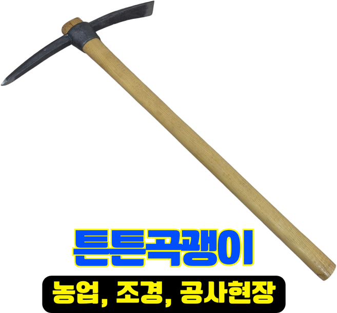 DS철물공구 나무자루 튼튼 곡괭이, 1개