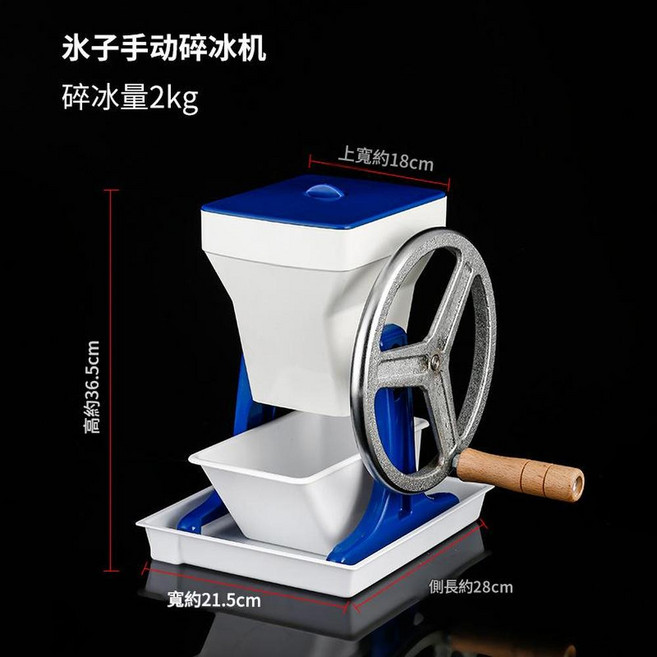 冰子 日式手搖碎冰機 2kg 碎冰量, 水子手搖碎冰機29x29x38重5Kg, 1套, 如圖
