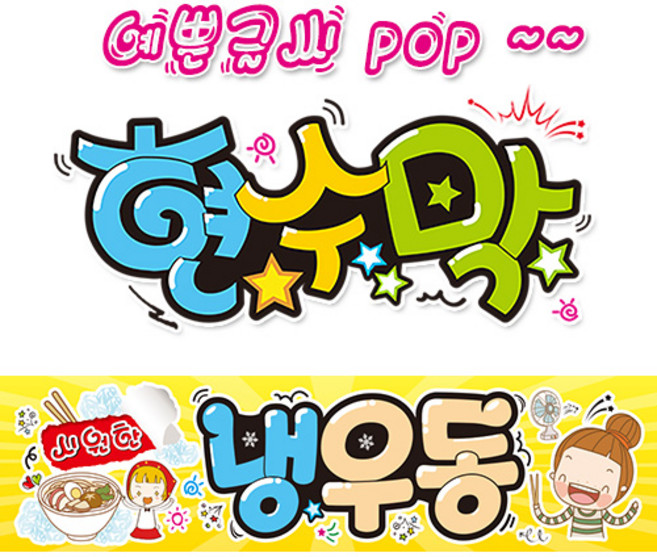 ( 냉우동 ) "현수막 (완제품)" 방수천 (3가지사이즈) / 내용수정불가X 224, 3) 250cm x 60cm (사방펀칭_큐방)