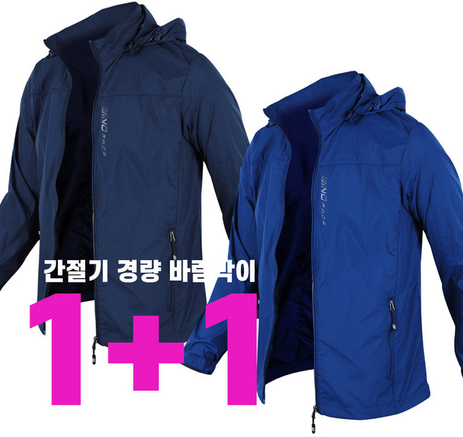1+1 맨하트 간절기 경량 바람막이 방풍 생활방수 빅사이즈 120까지
