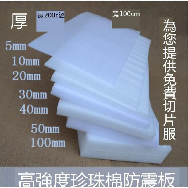 J1 EPE珍珠棉板材 泡沫墊綿 防震包裝板, 1個