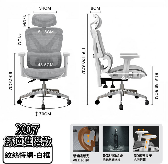 格拉斯 X07 舒適進階款 人體工學護腰透氣辦公椅, X07舒適進階款-紋絲特網_白框(灰網)