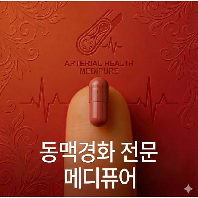 동맥경화 영양제 고지혈증 개선 혈액순환 약, 1박스, 30회분