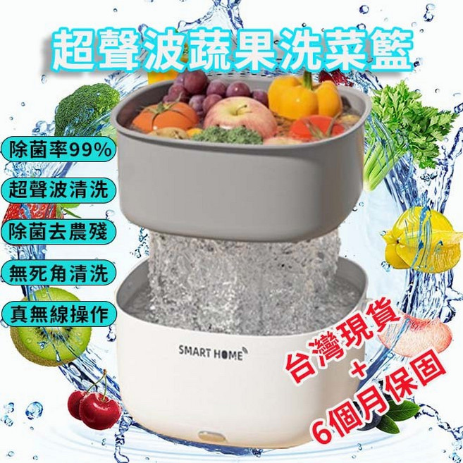 SMART HOME 超聲波洗菜籃 震波清洗籃 XR-001
