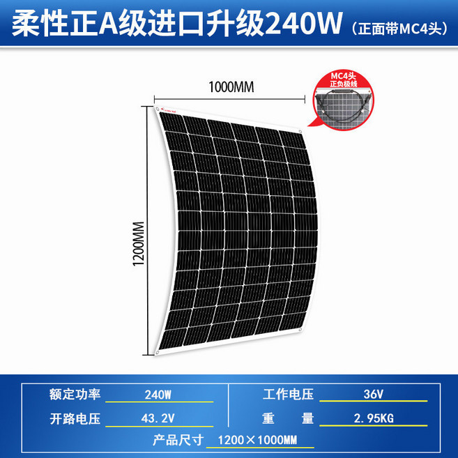 AK 100W 半柔性太陽能板, 240W（1200*1000）充24V, 240W (1200*1000) 24V