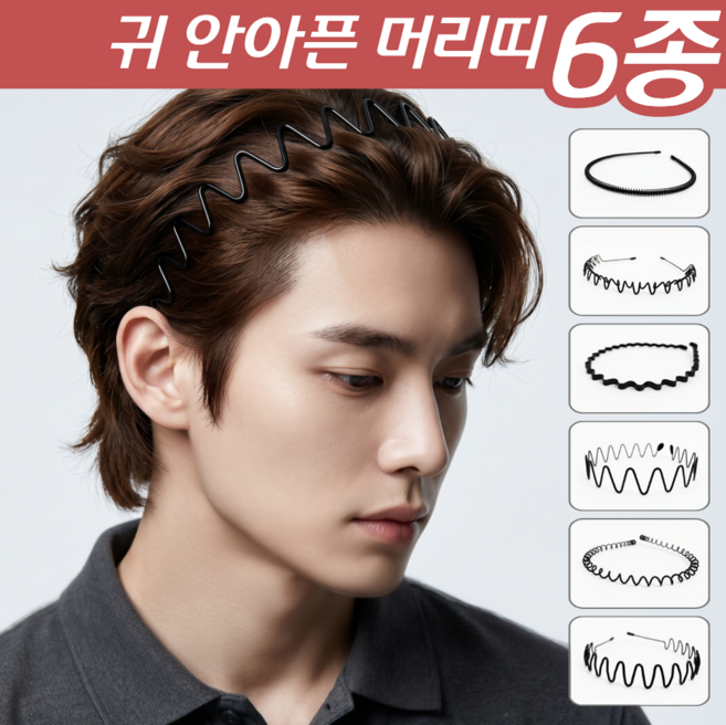 다마브로 남자 머리띠 귀안아픈 헤어밴드