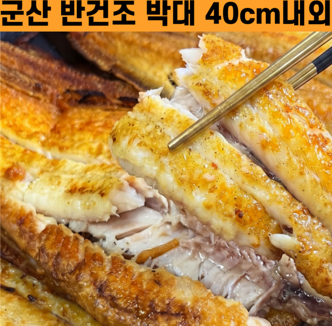 [ 군산 수협 박대 ] 특품 군산 반건조 박대 특대 40cm내외 박대 구이, 1세트, 반건조 박대 특대 4미(40cm내외)