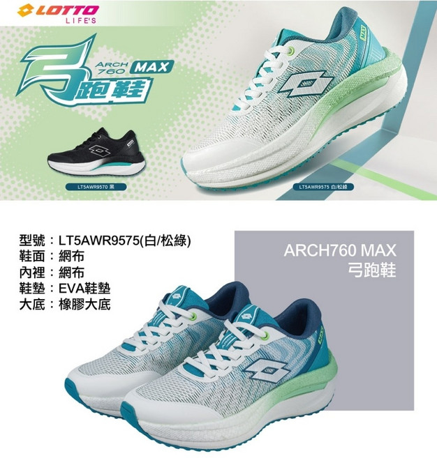 LOTTO ARCH760 MAX 跑鞋 LT5AWR9575