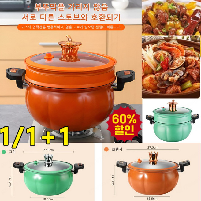 1/1+1다용도 호박 모양 냄비 대용량 미압력 솥 티타늄코팅 단조 양수냄비 믹 냄비 곰솥 냄비 (인덕션 사용 가능)/ 멀티쿠커 죽 찜요리 백숙, A-그린 냄비8L[찜기], 1개