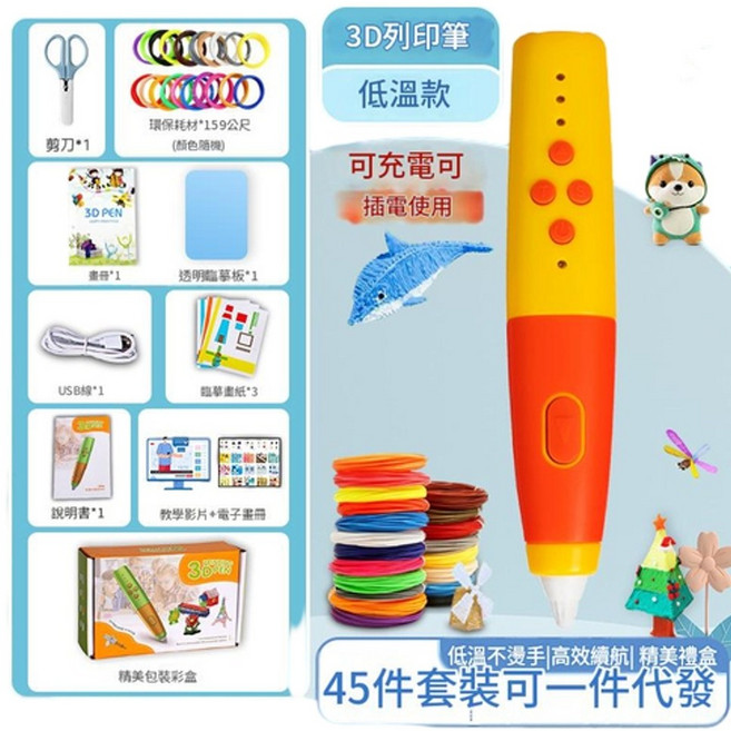 3D列印筆套裝 低溫 PCL耗材 無線充電 兒童創意手作, 黃色筆 充插兩用 150米耗材 畫冊墊板 剪刀, 兒童低溫列印筆