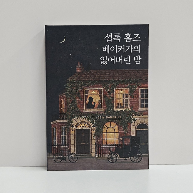 브라운웨일 몰폰북 위장 몰폰책 페이크북, 1개, 셜록홈즈