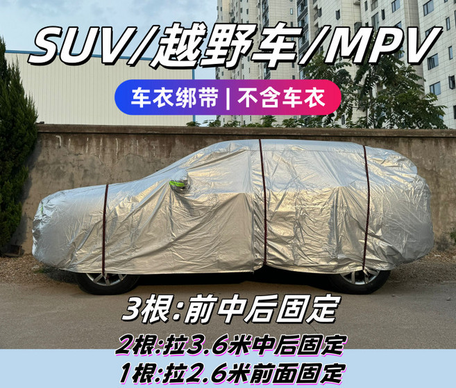 汽車戶外捆綁車衣防風帶 SUV/越野車/MPV專用, 1個, SUV/越野車/MPV,【1根/普通款】, N/A