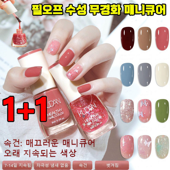 필오프 수성 무경화 매니큐어 투명 매니큐어 찢을 수 있다 속건/오래 유지, 1개, 43g, 21#아보카도그린