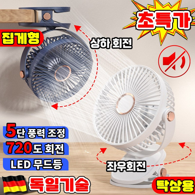 SUOSER [독일기술] 탁상용 미니 선풍기 무소음 사무실 집게 선풍기 벽걸이 휴대용 유모차 선풍기 클립형 충전식 캠핑 회전, 1개, 블루