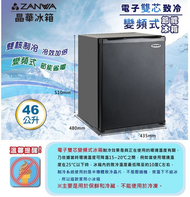 ZANWA 雙芯迷你冰箱, 極緻黑, ZW-46SB
