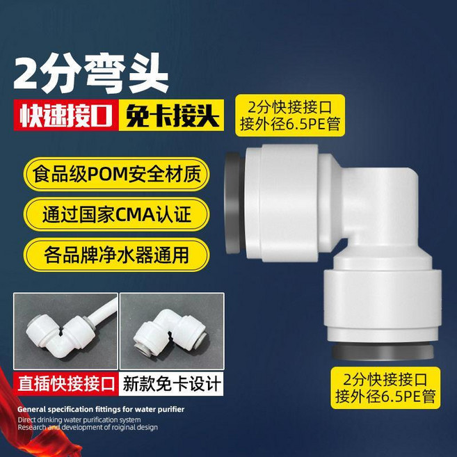 超值 淨水器接頭2分3分快接頭免卡轉換直通彎頭三通球閥接自來水管配件 副廠商品, 1個, 2分彎頭