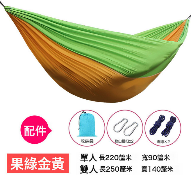 單雙人降落傘布吊牀輕薄透氣好攜帶防側翻小吊牀尼龍戶外鞦韆跨境, 1個, 單人220*90 果綠+金黃:如圖
