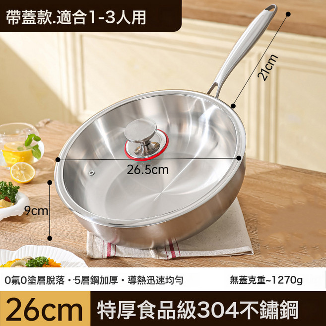 304不鏽鋼炒鍋炒菜家用電磁爐, 1個, 26CM 炒鍋:如圖所示 2316