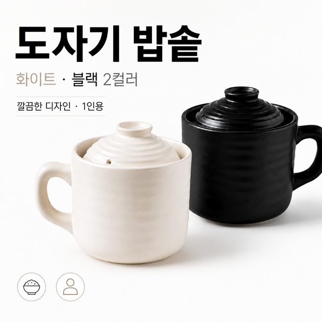 머그밥솥 1인용 밥솥 전자레인지용 도자기 밥솥 일본 도자기 밥솥 OFPICK, OF_화이트, 1개