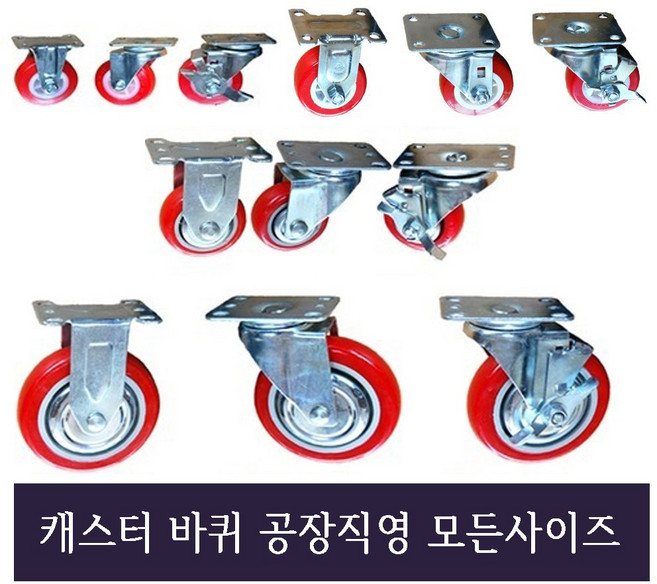 공장직영/모든사이즈/우레탄바퀴/저렴한 경제적인 캐스터 바퀴 /대차바퀴, 1개