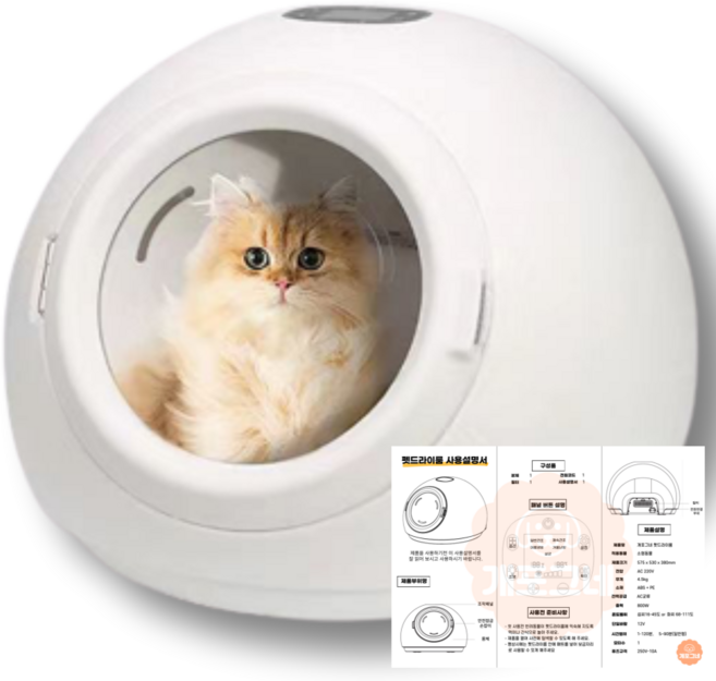 10kg or 15kg 이하 개포그네 펫드라이룸 강아지 고양이 애견 애묘 털 건조기 말리기 드라이기, 프리미엄 펫 드라이룸