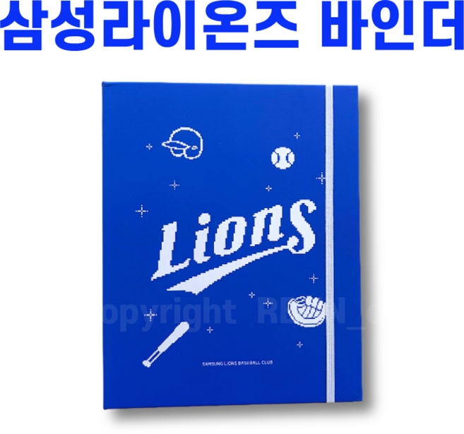 삼성라이온즈 정품 바인더북, 1개, 블루